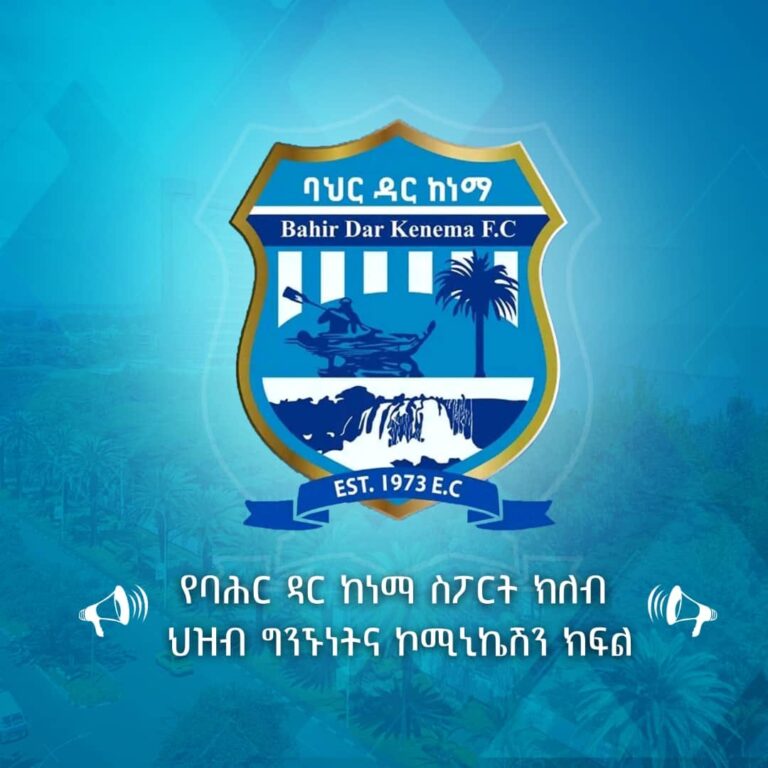 Bahir Dar City Sport Club: Get Connected!