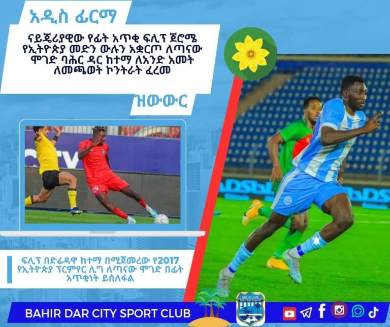 Bahir Dar City S.C Signs Nigerian Striker Jerome Philip